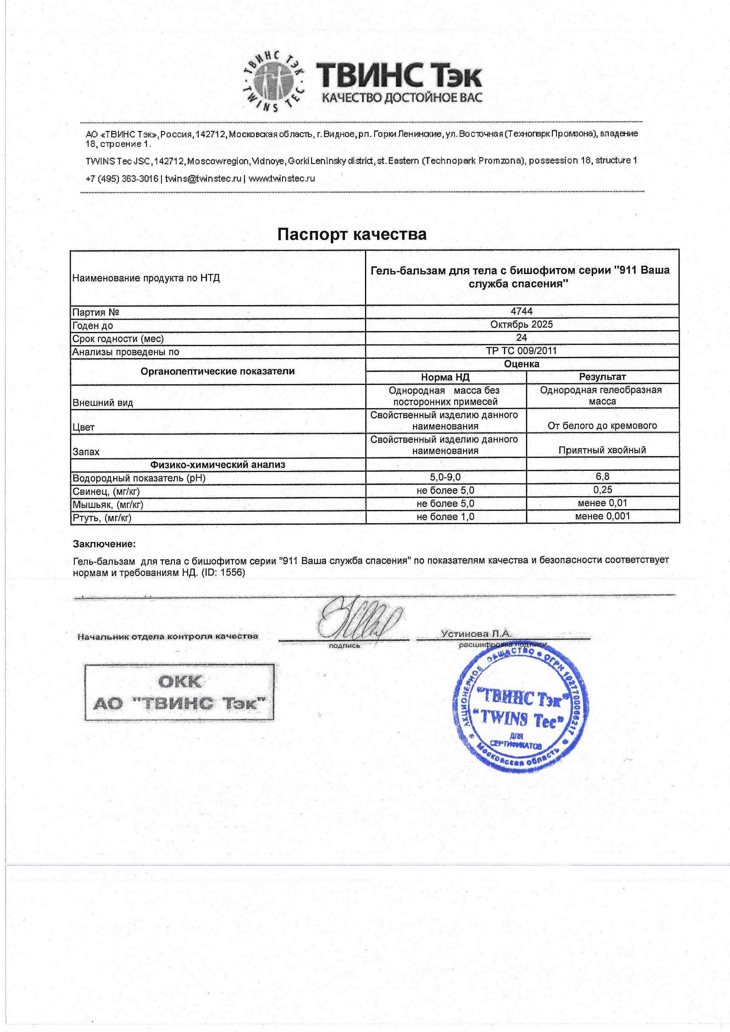 Паспорт №102023